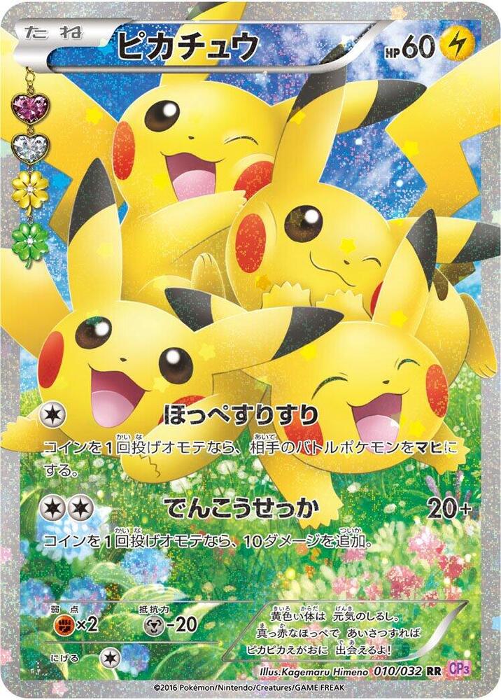 PokeDATA - Check current Pokemon card values for Pikachu 1st